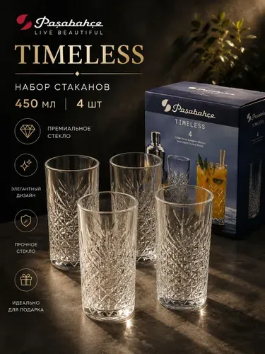 Набор из 4-х высоких стаканов Pasabahce Timeless, объемом 450 мл