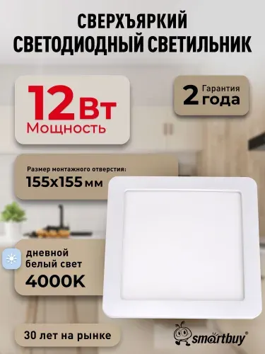 Встраиваемый (LED) светильник DL Smartbuy Square-12w/4000K/IP20 (SBL-DLSq-12-4K)