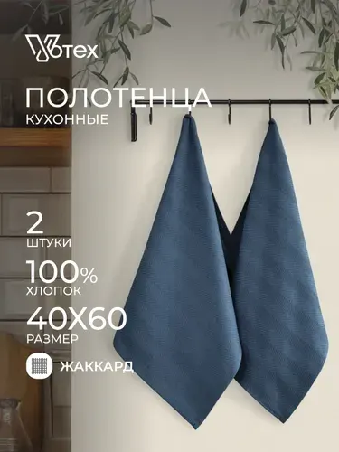 Votex, Полотенца кухонные набор Сканди 2 шт 40х60