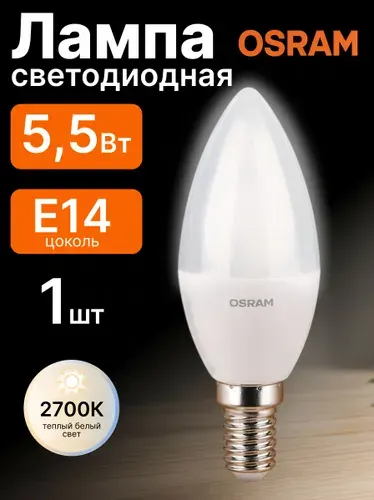 Лампочка светодиодная E14 Теплый свет 5,5Вт Свеча Osram