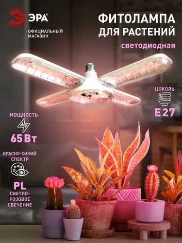 Фитолампа для растений светодиодная ЭРА GREEN LINE ФИТО-65W-PL-E27-GR 5-ти лепестковая розового свечения 65 Вт Е27