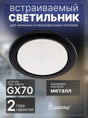 Светильник встраиваемый под лампу GX70 черный матовый (SBL-01BKMT-GX70)/50