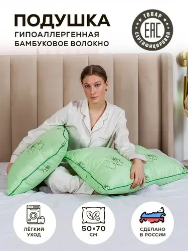 Подушка ''Бамбук'' 50х70, , подушка для сна