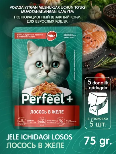 Влажный корм Perfeel+ для кошек с лососем в желе, 5 паучей по 75 г, премиум вкус