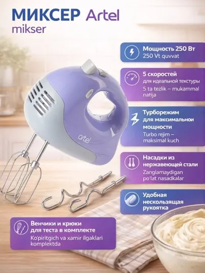 Миксер ручной, кухонный, блендер, турбо режим и 5 ступеней скорости Artel HM 758 / HM-338