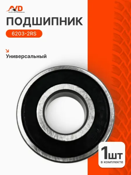 Samara Подшипник 6203-2RS универсальный