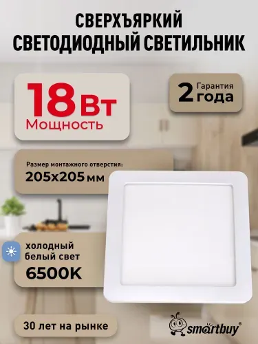 Встраиваемый (LED) светильник DL Smartbuy Square-18w/6500K/IP20 (SBL-DLSq-18-65K)