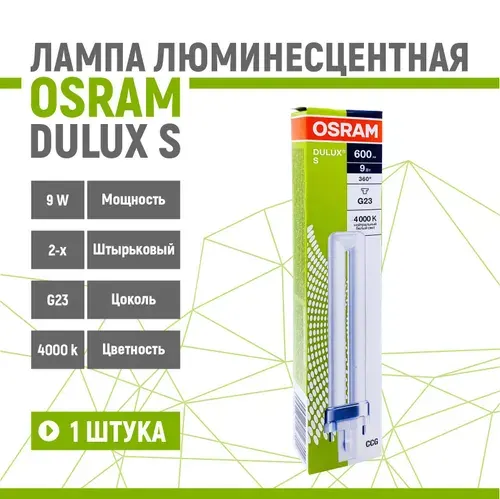 Лампа люминесцентная OSRAM DULUX S 9W/840 G23