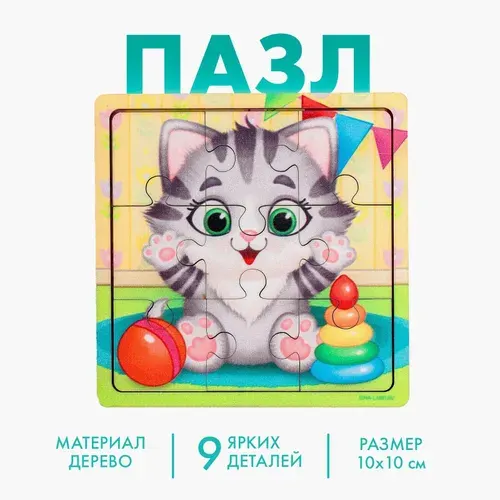 Пазл Котёнок, 9 деталей