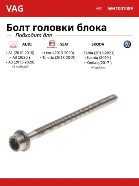 VAG Винт для AUDI A1 A3 Cabriolet A3 S3 RS3 Sportb. Lim