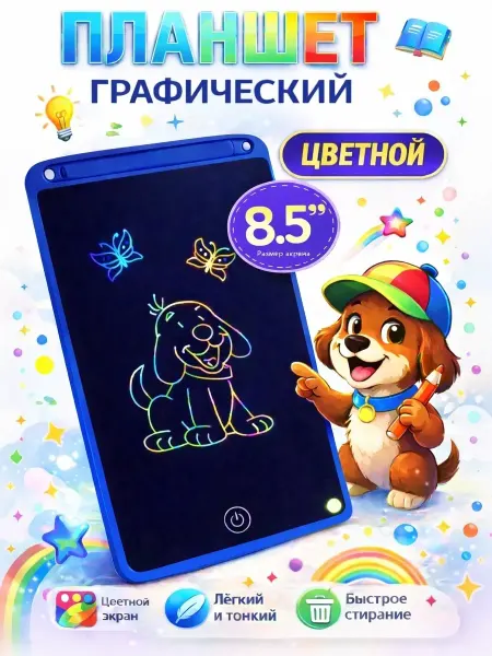 Планшет для рисования графический синий. Диагональ 8.5