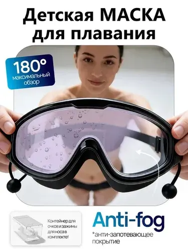 Маска для детей и подростков, для плавания и снорклинга, ANTI-FOG покрытие
