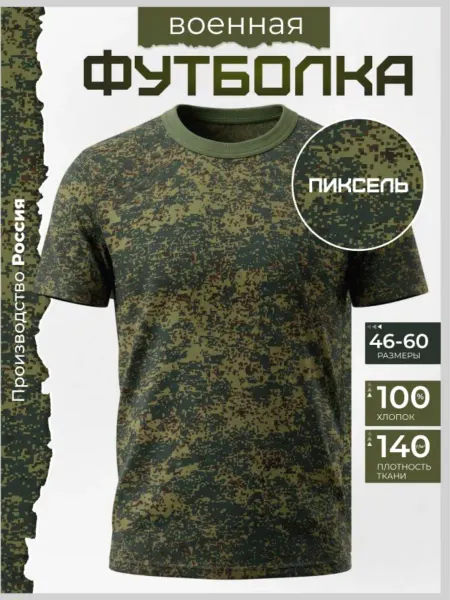 AVP Военная футболка тактическая пиксель емр