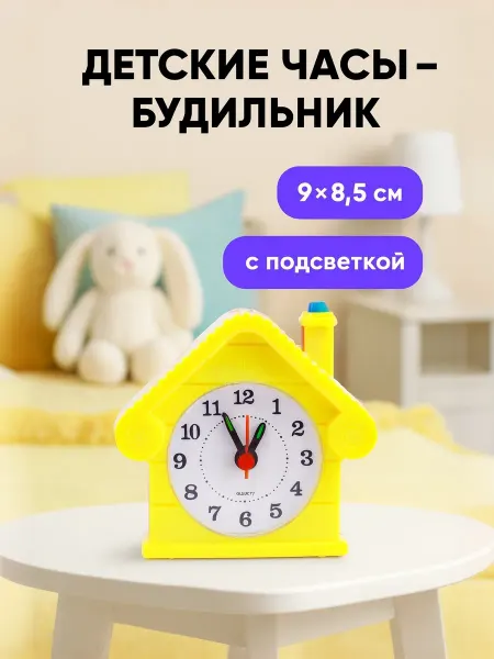 Сималенд Часы настольные будильник детский, 9 х 8.5 см
