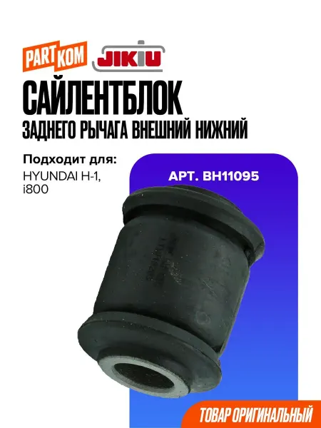 JIKIU Сайлентблок KIA SORENTO I (JC), BH11095