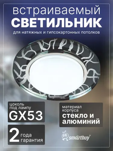 Светильник встраиваемый Smartbuy под лампу GX53 белый/черный (SBL-16WH/BK-GX53)