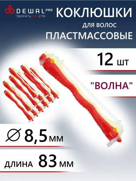 DEWAL Коклюшки d 8,5 мм 12 шт