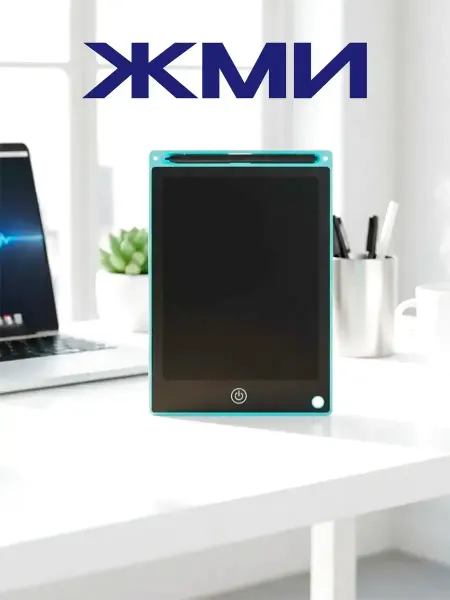 DrawingShell Детский LCD планшет для рисования 8,5 дюймов
