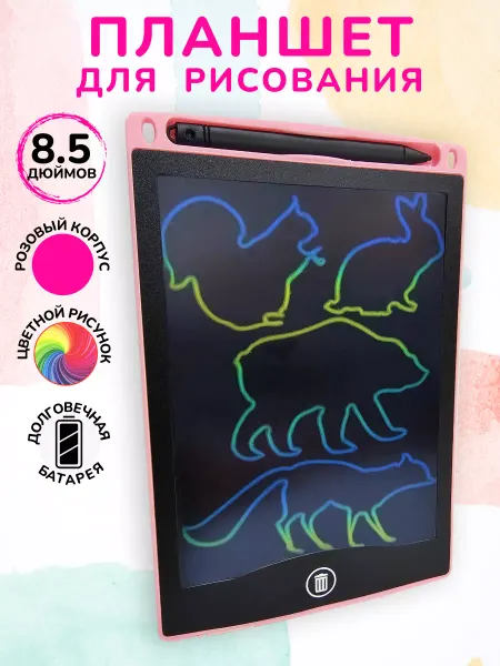 ITOYS Игрушки Графический планшет для рисования разноцветный 8.5 дюймов А5