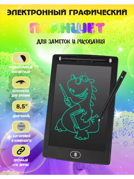 Kids Play market Планшет для рисования и заметок графический 8,5"