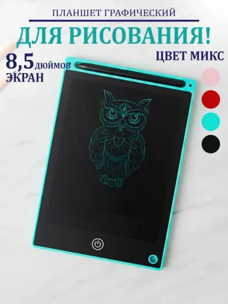 GT Планшет для рисования детский LCD экран, 8,5 дюймов