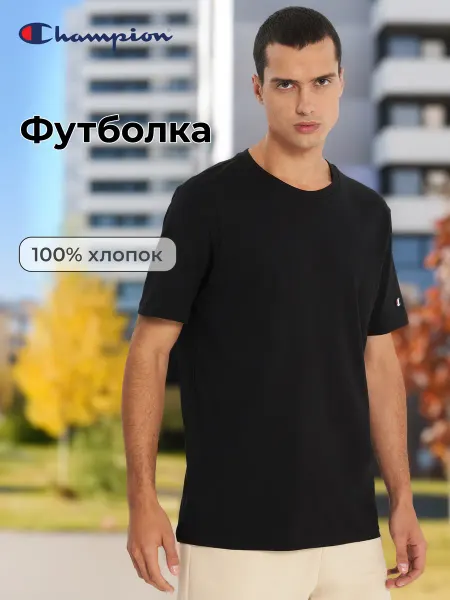 CHAMPION Футболка хлопковая мужская прямого кроя черная