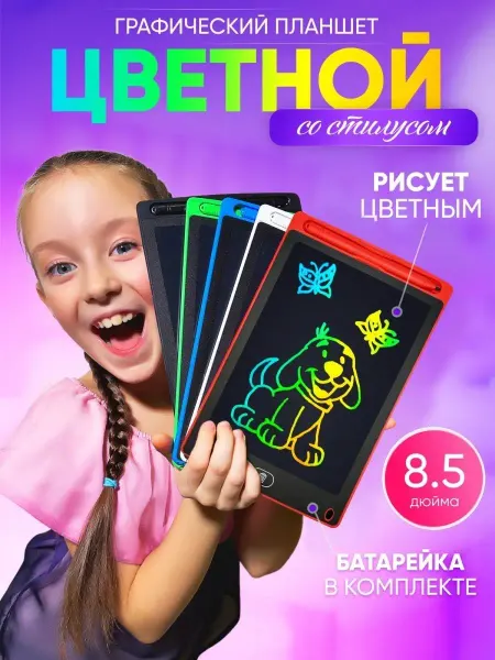 Saya Shop Детский планшет для рисования со стилусом 8.5 дюймов цветной