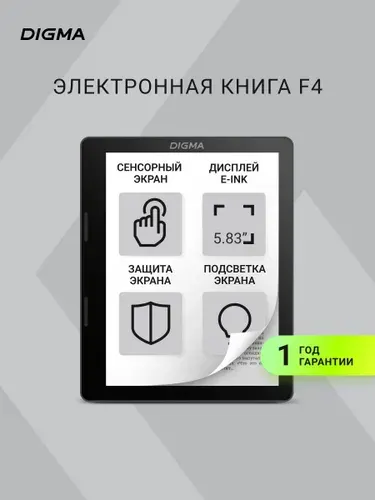 Электронная книга Digma F4 5.83" ОС Android, Wi-Fi, сенсорный экран, подсветка экрана