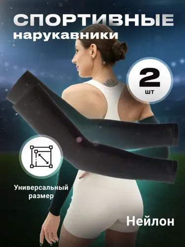 Нарукавники защитные от солнца, спортивные рукава Shark Fit