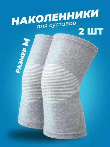 Наколенники спортивные для суставов Shark Fit, светло-серые, размер M, 2шт