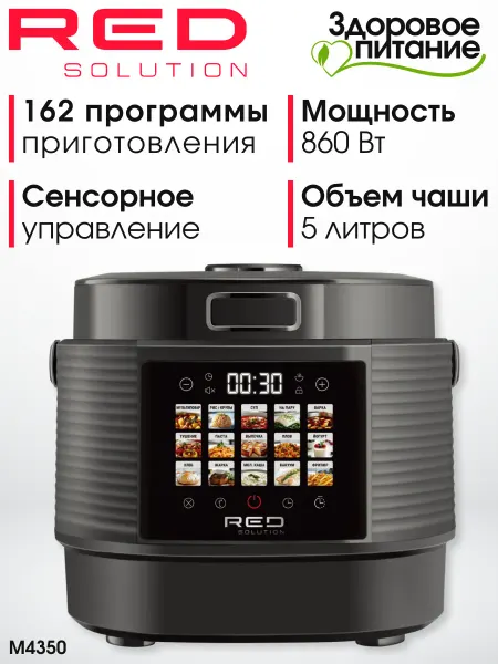 Red solution Мультиварка 5 литров для дома RED COLORSENSE M4350, 860 Вт