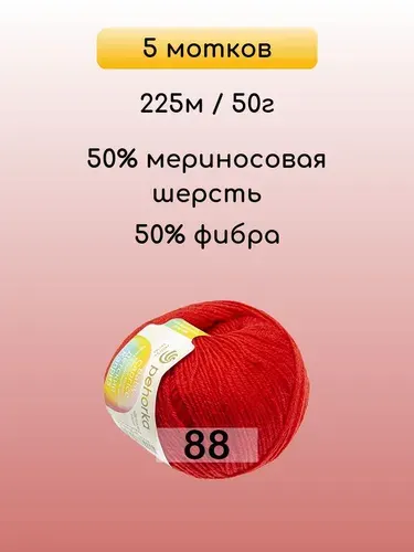 Пряжа Пехорка Детский каприз, 5 мотков, 88 красный мак