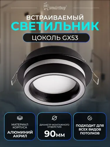 Светильник встраиваемый потолочный под лампу GX53 черный матовый