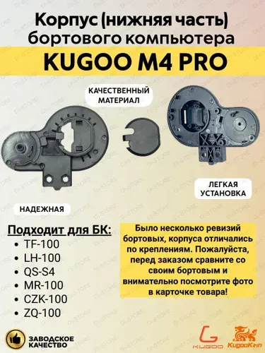 Корпус (нижняя часть) бортового компьютера для электросамоката Kugoo M4 Pro