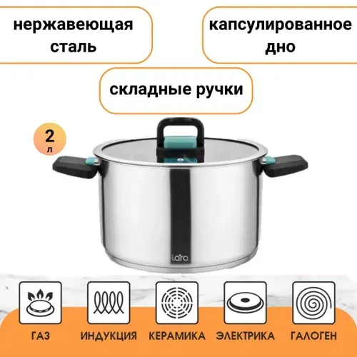 Кастрюля LARA LR02-241 Изумруд, 2 л, складные ручки, стеклянная крышка