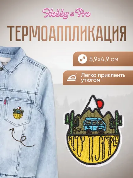 Hobby&Pro Заплатка на одежду термоклеевая Мексика 5,9х4,9см
