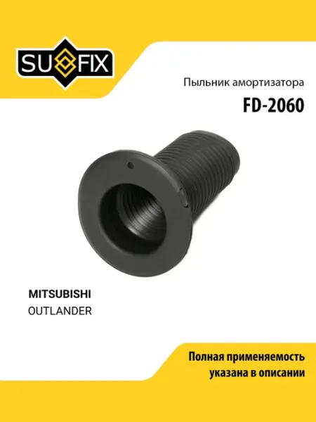 SUFIX Пыльник амортизатора для MITSUBISHI OUTLANDER