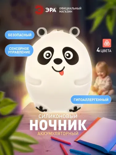 Ночник детский антистресс ЭРА NLED-417-2W-BU Панда / светодиодный силиконовый, USB, смена цветов, диммер, сенсорное управление, настольный, для новорожденных