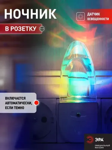 Ночник детский NN-618-LS-W ЭРА Кристалл / Светильник светодиодный в розетку с датчиком освещенности