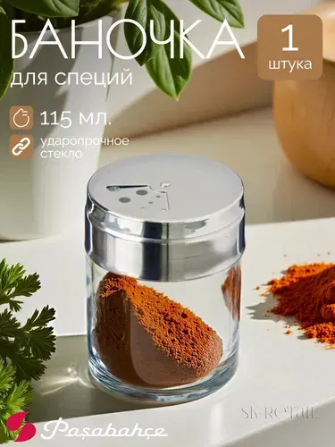 Pasabahce Баночка для специй, солонка, перечница, органайзер для кухни, ёмкость для хранения приправ, соли и перца