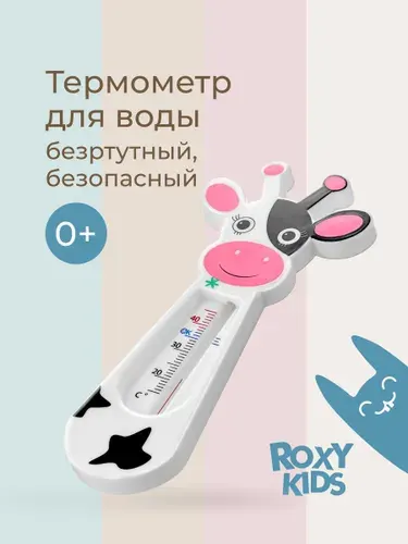 ROXY-KIDS Термометр для воды детский, градусник для новорожденных для купания "Черно-белая коровка"