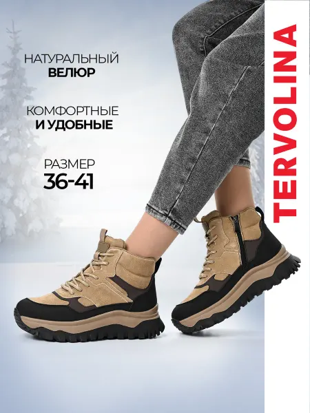 Tervolina Кроссовки зимние натуральная замша