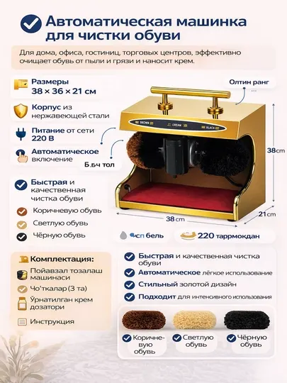 Машинка для чистки обуви, автоматическая