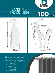 Зажим для штор Белый из пластика 20 шт, глайдер с зажимом не требует дополнительного бегунка