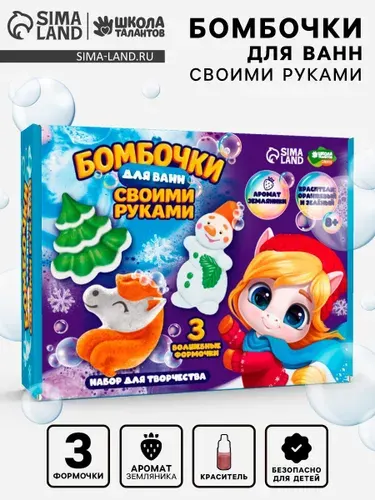 Набор для создания бомбочек для ванны, "Новогоднее волшебство", бомбочки для ванны своими руками для детей, новогодние подарки детские