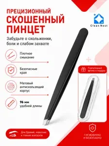 Пинцет для бровей и ресниц скошенные кончики