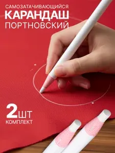 Карандаш для ткани белый 2 шт, мел портновский самозатачивающийся с нитью, бумажный карандаш для выкройки