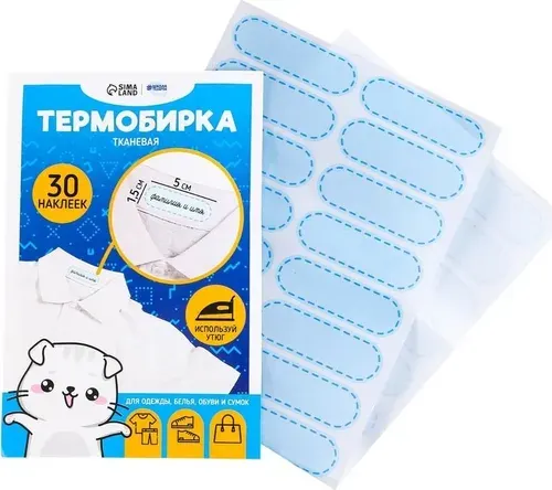 Набор термонаклеек для маркировки детских вещей Школа талантов Одежда для котика голубые (30 штук в упаковке)