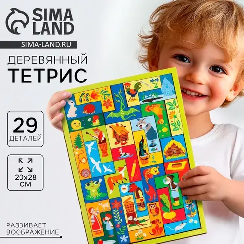 Головоломка тетрис Лесная мастерская "Сказки", пазл вкладыш для детей