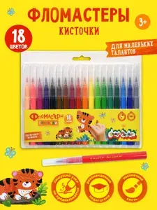 Фломастеры стираемые 18 шт Каляка-Маляка, водные